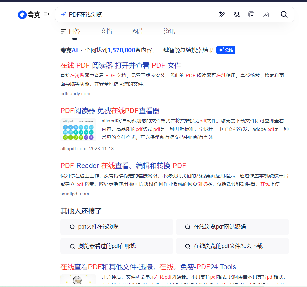 夸克浏览器是否支持PDF阅读2